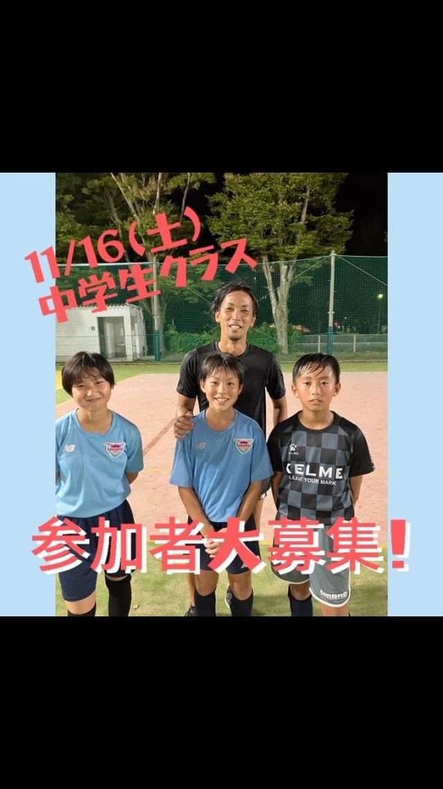 こんにちは！ジュニアサッカー教室です
 
次回中学生クラス⚽第11弾！参加者大募集！
2024年11月16日（土）17：00～19：00
小学6年生～中学生対象！
 
部活やクラブで頑張っている⚽中学生の皆さん！君たちの参加を待ってるよ！
 
ご予約は、お電話・WEBで承ります。

#イトマンスイミングスクール久留米校
#イトマンキッズスポーツスクール
 
#イトマンスポーツスクール
#イトマンフィットネス
#スイミングスクール
#サッカースクール

#プール　#スポーツクラブ　#選手　
#ジュニアサッカー　#サッカー
#スイミング　#ジム　#イトマン久留米
#福岡　#久留米市　#久留米