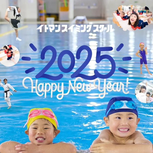 🌸笑門来福🌸 新しい1年が始まりました🐍 2025年が皆さまにとって明るく希望に溢れる1年となりますように。
 
泳力向上・健康増進のお役に立てるよう
スタッフ一丸となってサポートさせていただきます。
 
🎍🌟🎍🌟🎍🌟🎍🌟🎍🌟🎍 本年もよろしくお願いいたします。 🎍🌟🎍🌟🎍🌟🎍🌟🎍🌟🎍
 
イトマンスポーツスクールスタッフ一同

#イトマンスイミングスクール若松校 #イトマンスイミングスクール宗像校 #イトマンスイミングスクール古賀校 #イトマンスイミングスクール新宮校 #イトマンスイミングスクール長住校 #イトマンスイミングスクール南福岡校 #イトマンスイミングスクール志免校 #イトマンスイミングスクール吉塚校 #イトマンスイミングスクール太宰府校 #イトマンスイミングスクール小郡校 #イトマンスイミングスクール鍋島校 #イトマンスイミングスクール久留米校 #イトマンスイミングスクール久留米東校 #イトマンスイミングスクール八女校 #イトマンスイミングスクール小平校 #イトマンスイミングスクール大牟田校 #イトマンスイミングスクール百道浜校 #イトマンスイミングスクール品川校 #イトマンスイミングスクール旭校 #イトマンテニススクール新所沢 #イトマンテニススクール浦和
#イトマンテニススクール久留米
 
#イトマンフィットネス小平
#イトマンフィットネス久留米
#イトマンフィットネス久留米東
#イトマンフィットネス百道浜
#イトマンフィットネス大牟田
 
#イトマンスイミングスクール
#イトマンスポーツスクール
#イトマンテニススクール